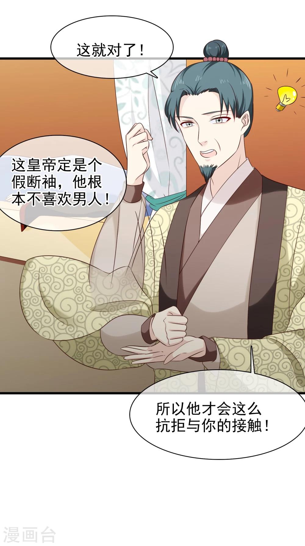第31话 假断袖？-第34话