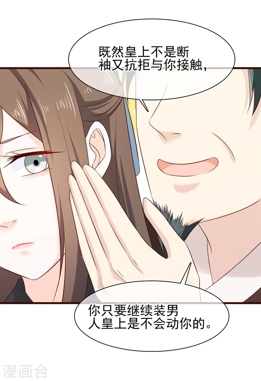 第31话 假断袖？-第34话