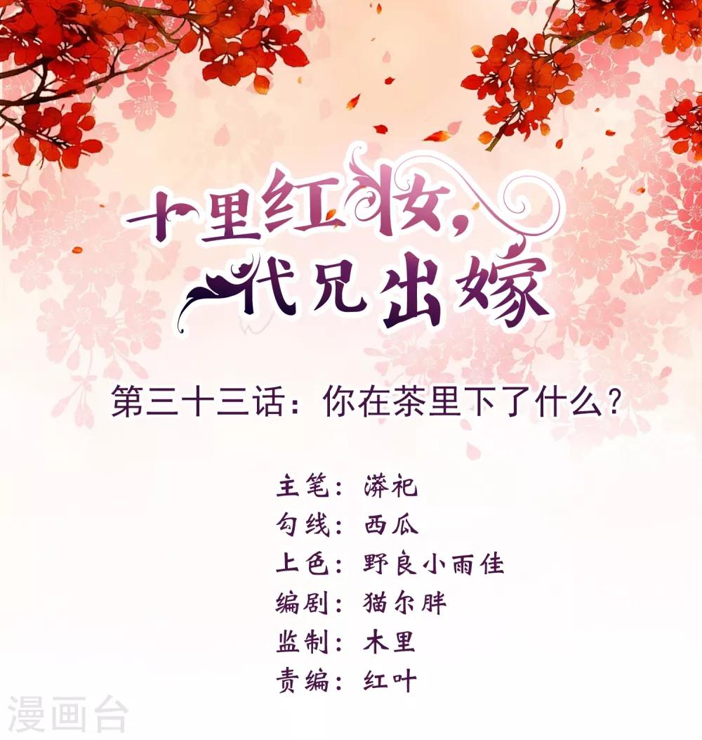 第33话 你在茶里下了什么？-第36话
