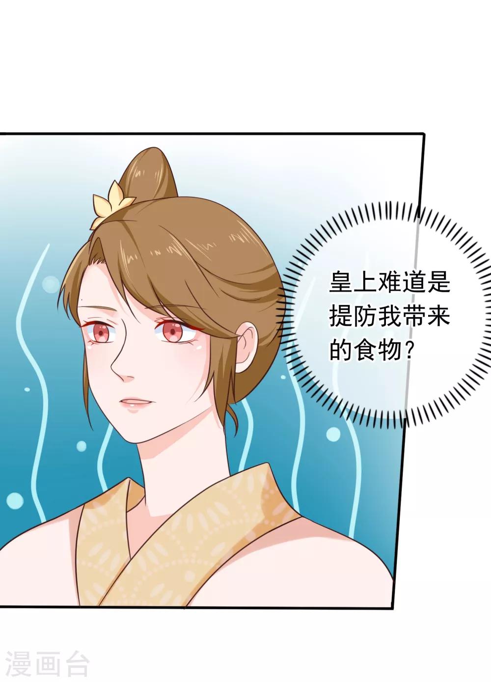 第33话 你在茶里下了什么？-第36话