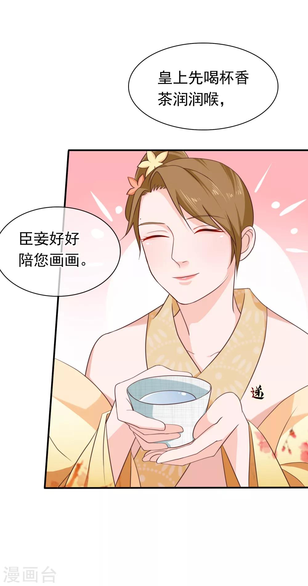 第33话 你在茶里下了什么？-第36话