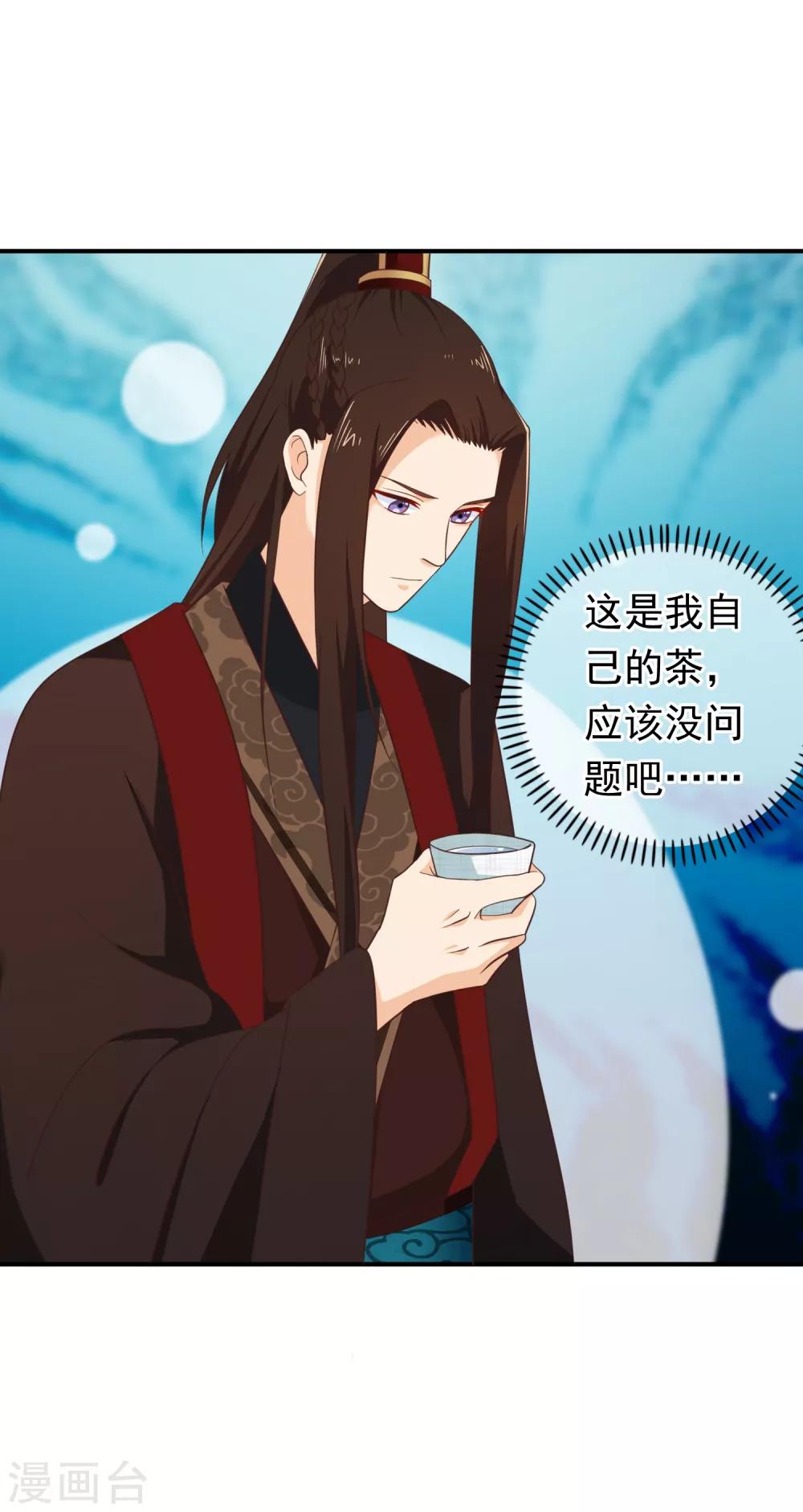 第33话 你在茶里下了什么？-第36话