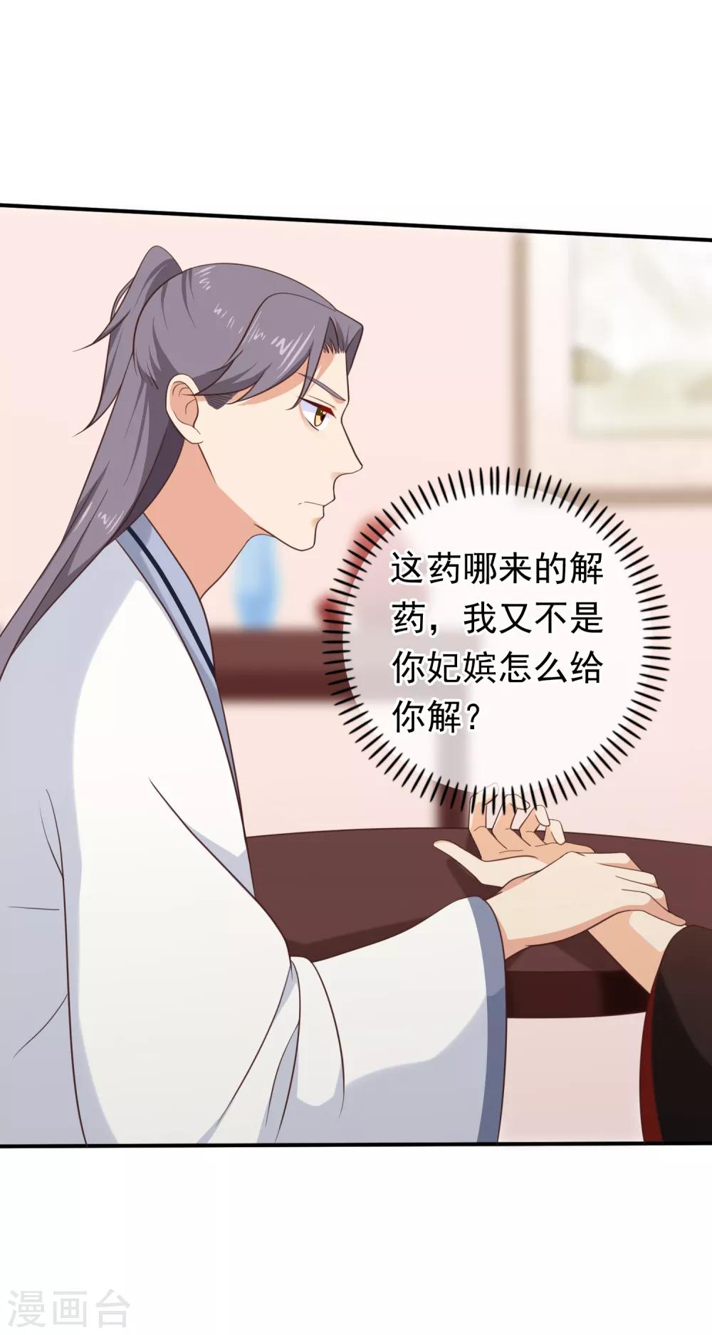 第33话 你在茶里下了什么？-第36话