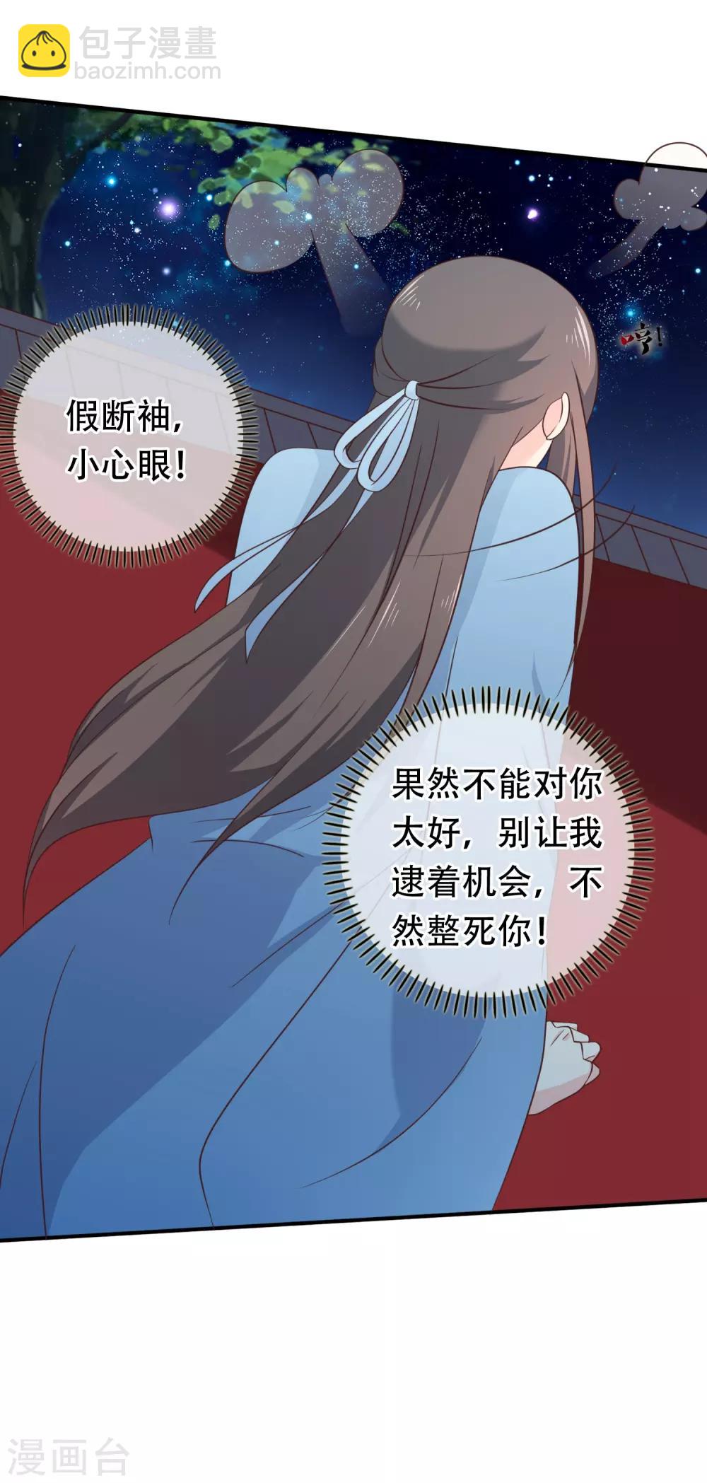 第33话 你在茶里下了什么？-第36话