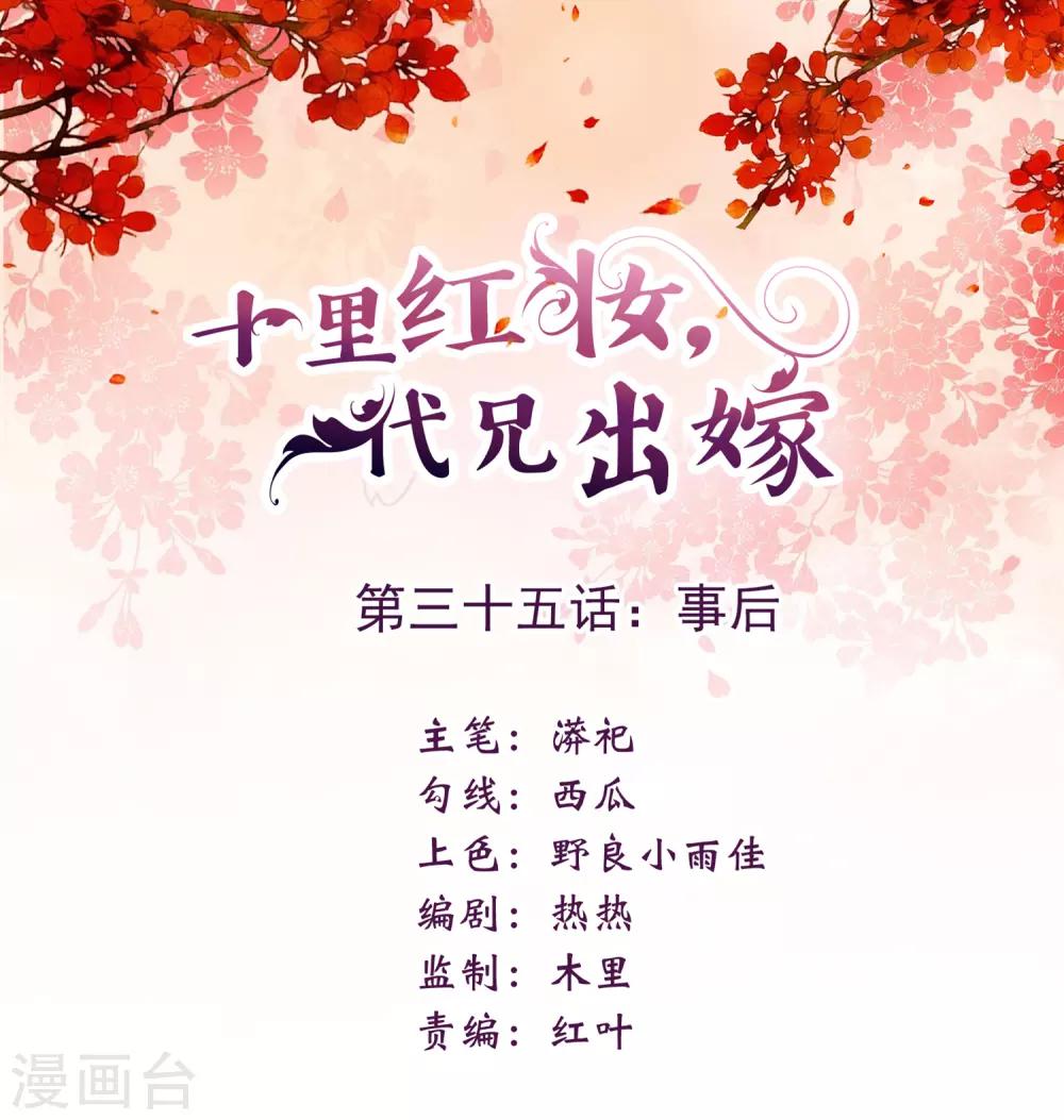 第35话 事后-第38话