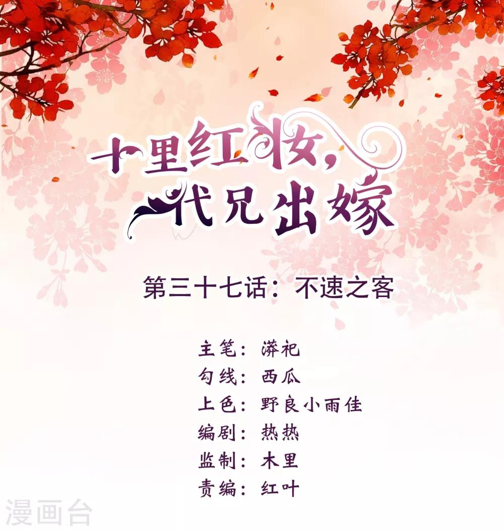第37话 不速之客-第40话