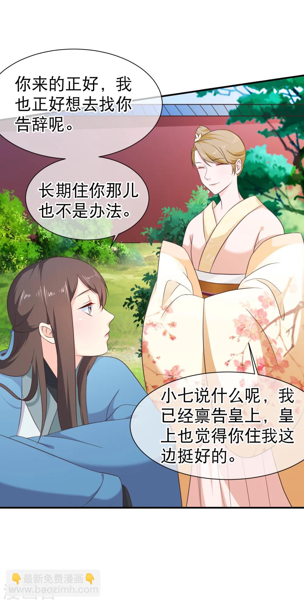 第43话 我想和你朝夕相处！-第46话