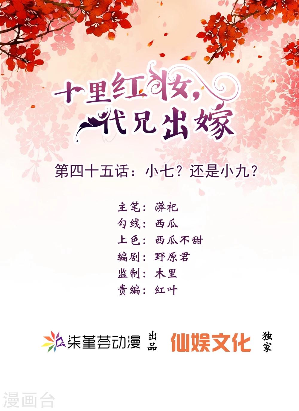 第45话 小七？还是小九？-第48话