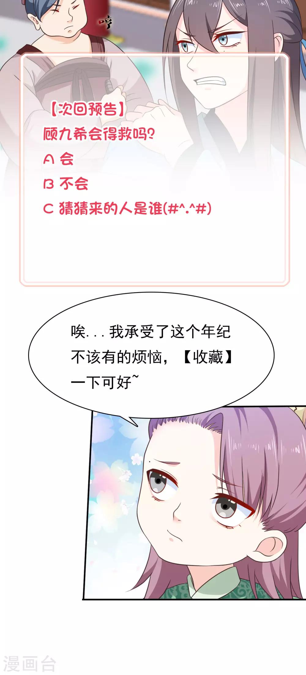 第47话 你怎么敢教训他？-第50话