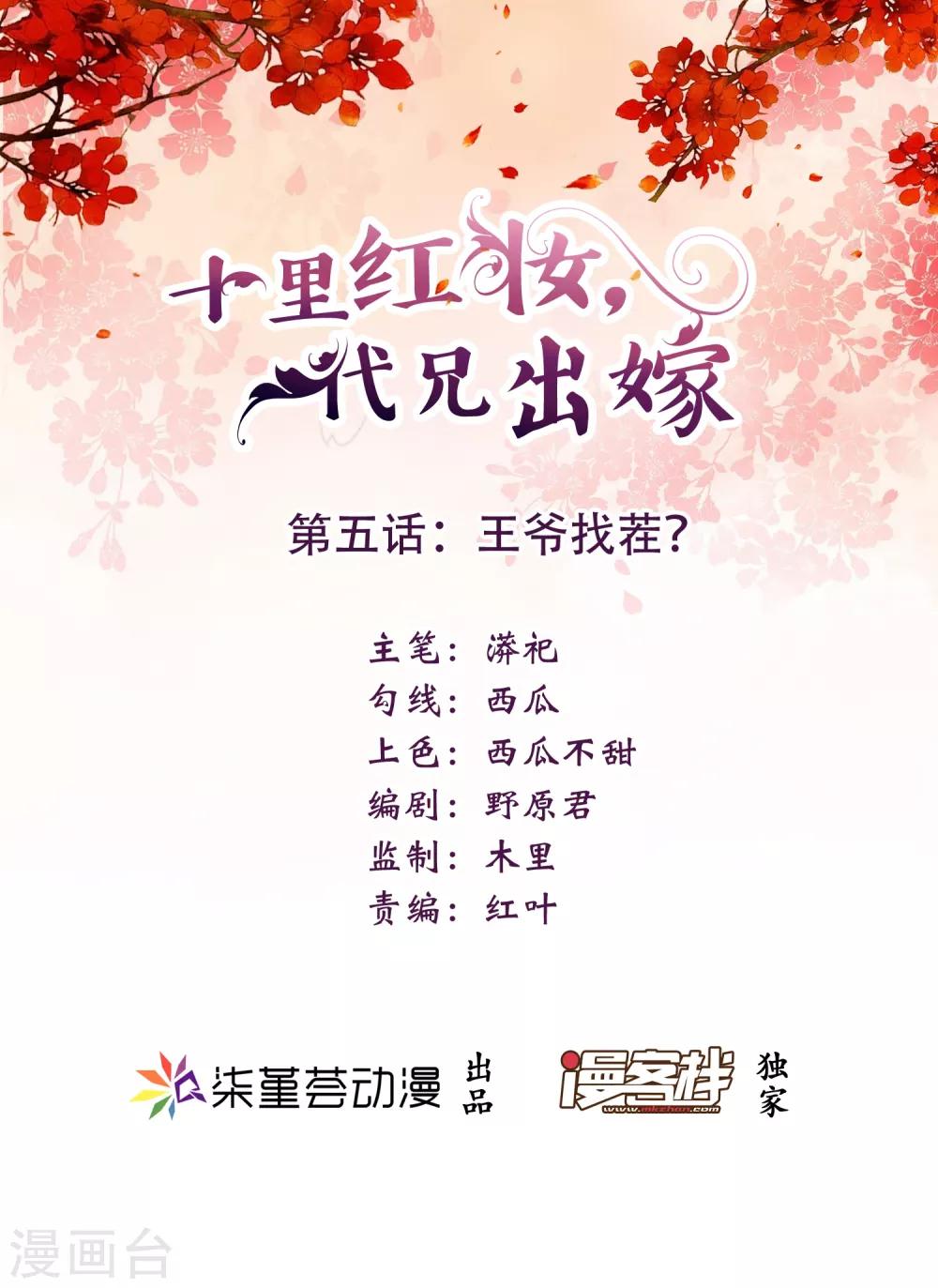 第5话 王爷找茬？-第6话