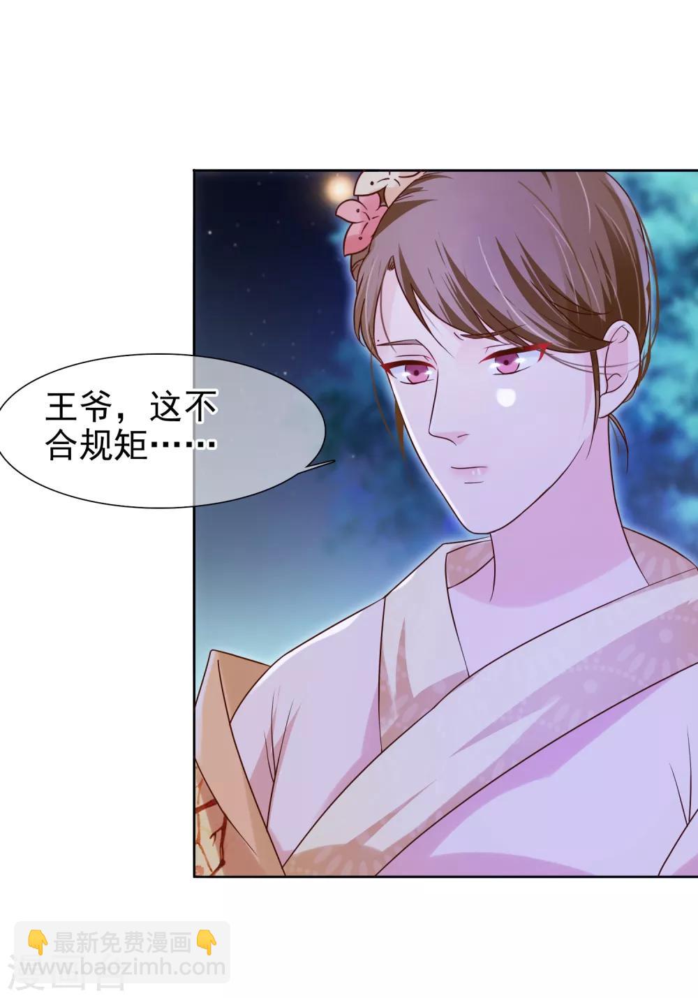 第5话 王爷找茬？-第6话