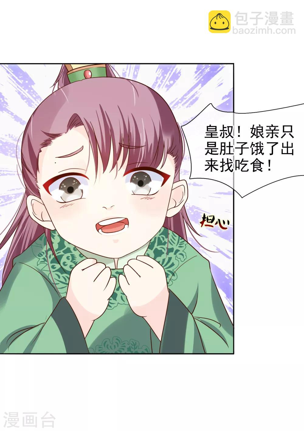 第5话 王爷找茬？-第6话