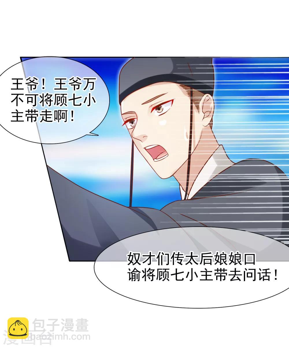 第5话 王爷找茬？-第6话