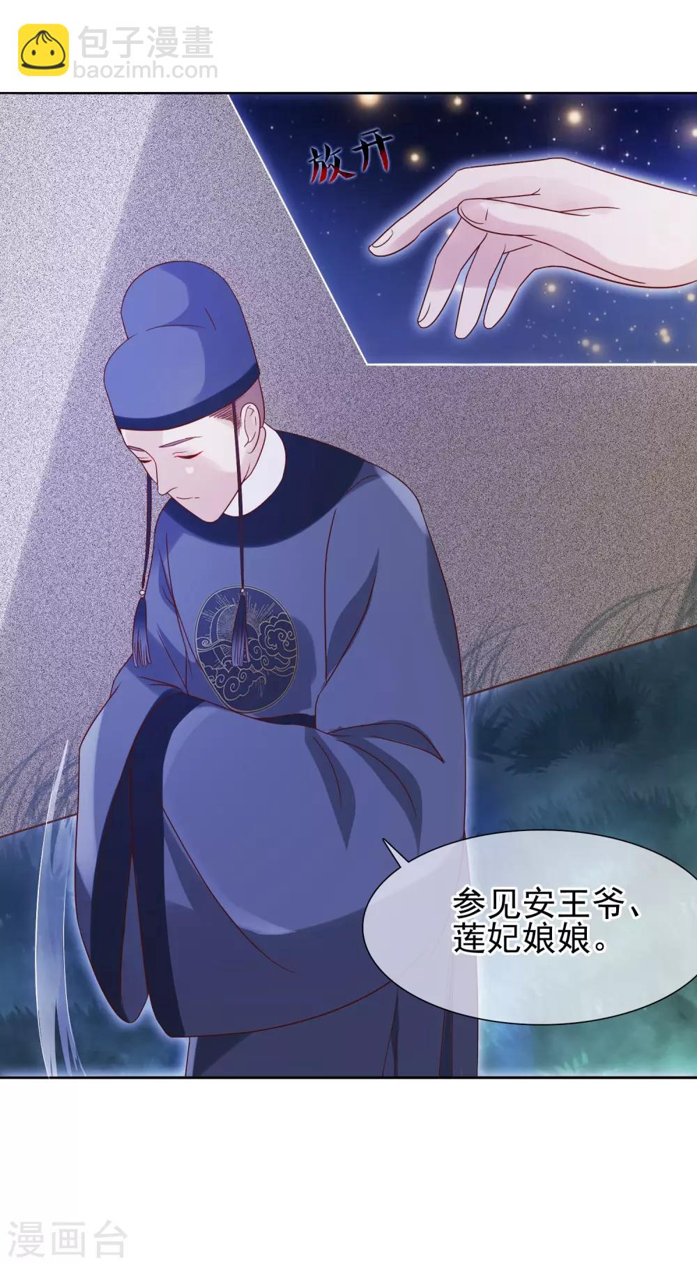 第5话 王爷找茬？-第6话