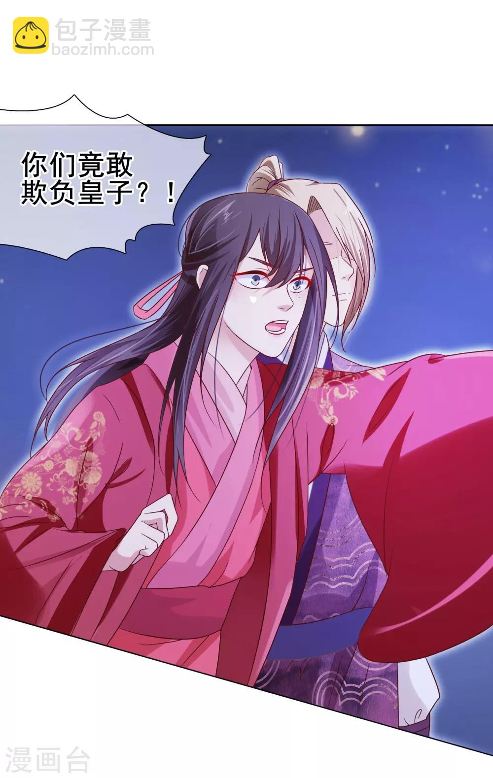 第5话 王爷找茬？-第6话