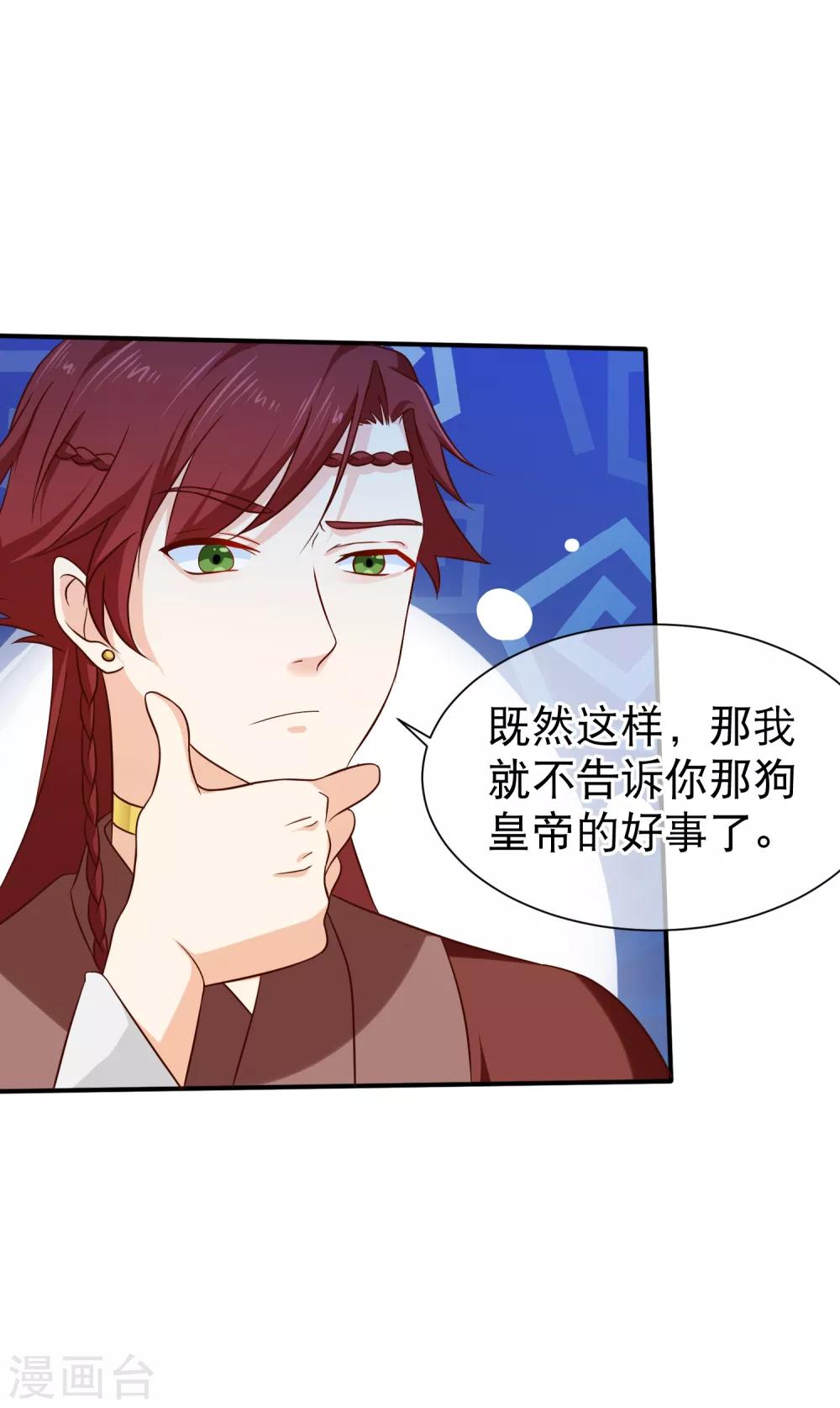 第51话 听说你和别人圆房了？-第54话