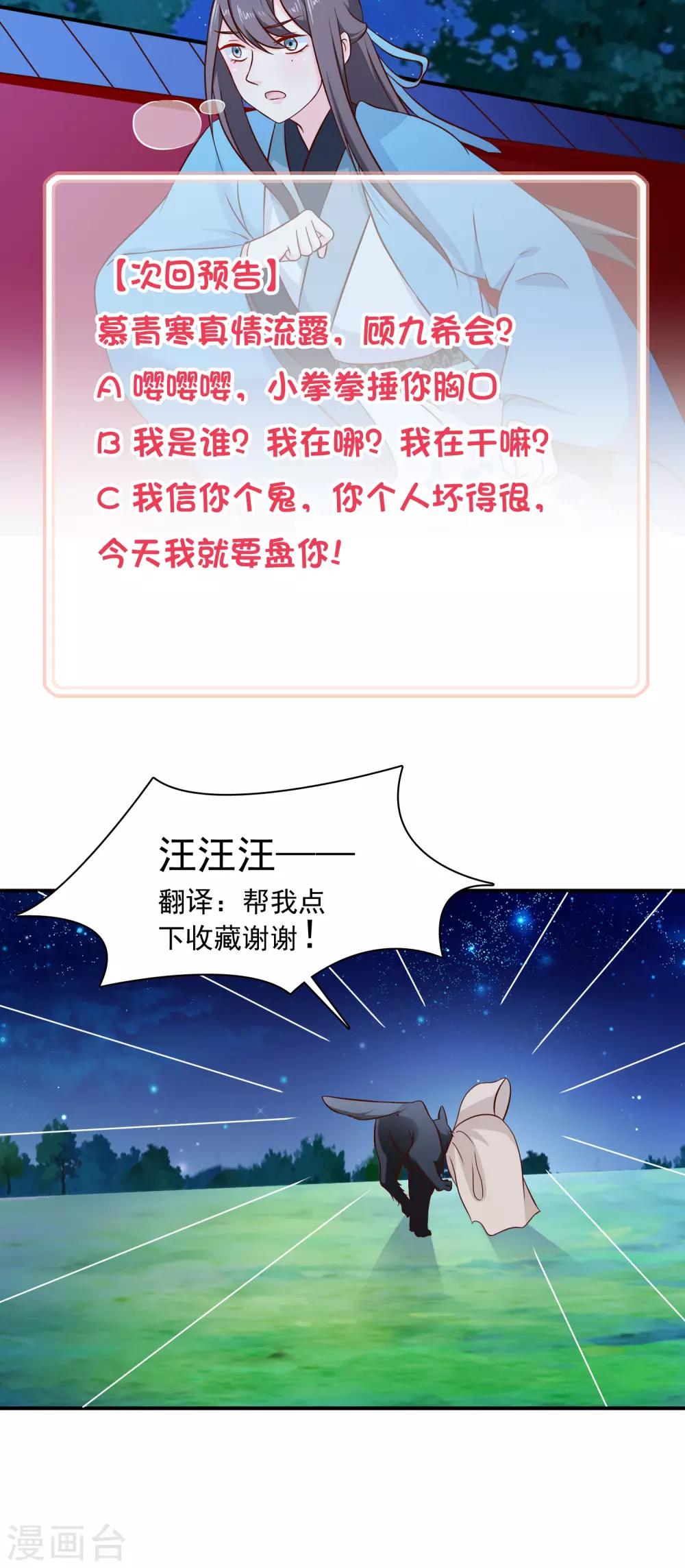 第51话 听说你和别人圆房了？-第54话