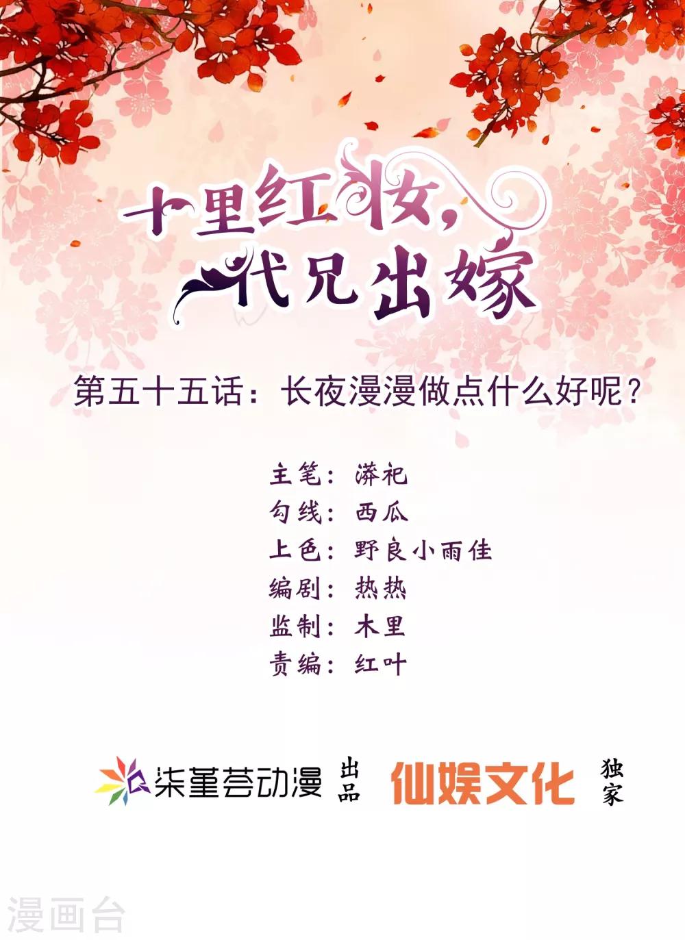 第55话 长夜漫漫做点什么好呢？-第58话