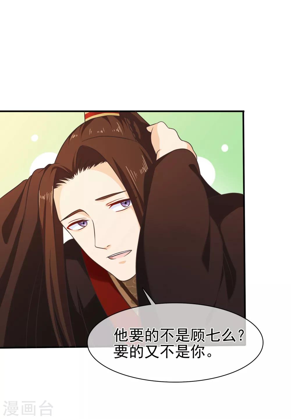 第57话 解药拿顾七来换-第60话