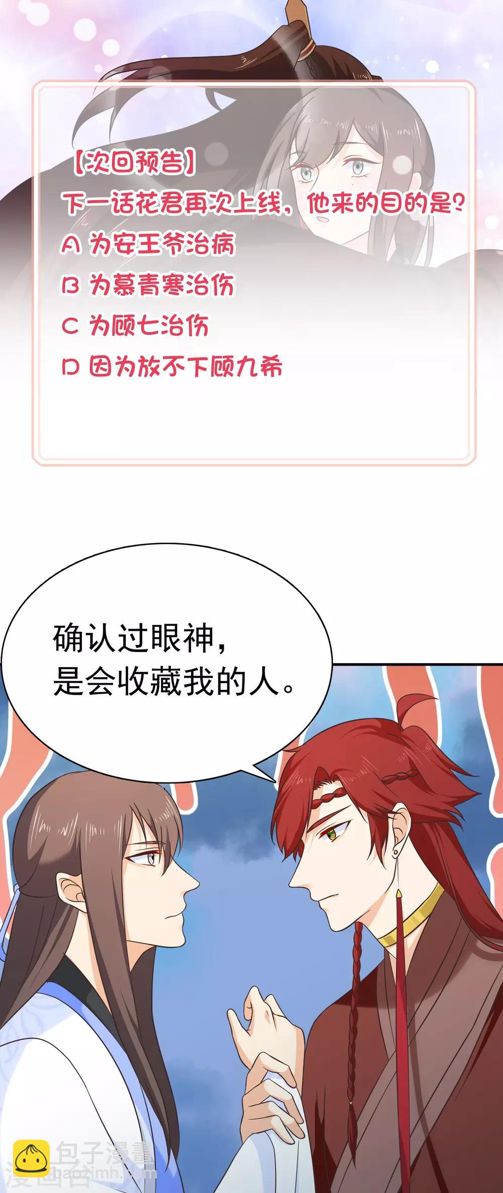 第57话 解药拿顾七来换-第60话