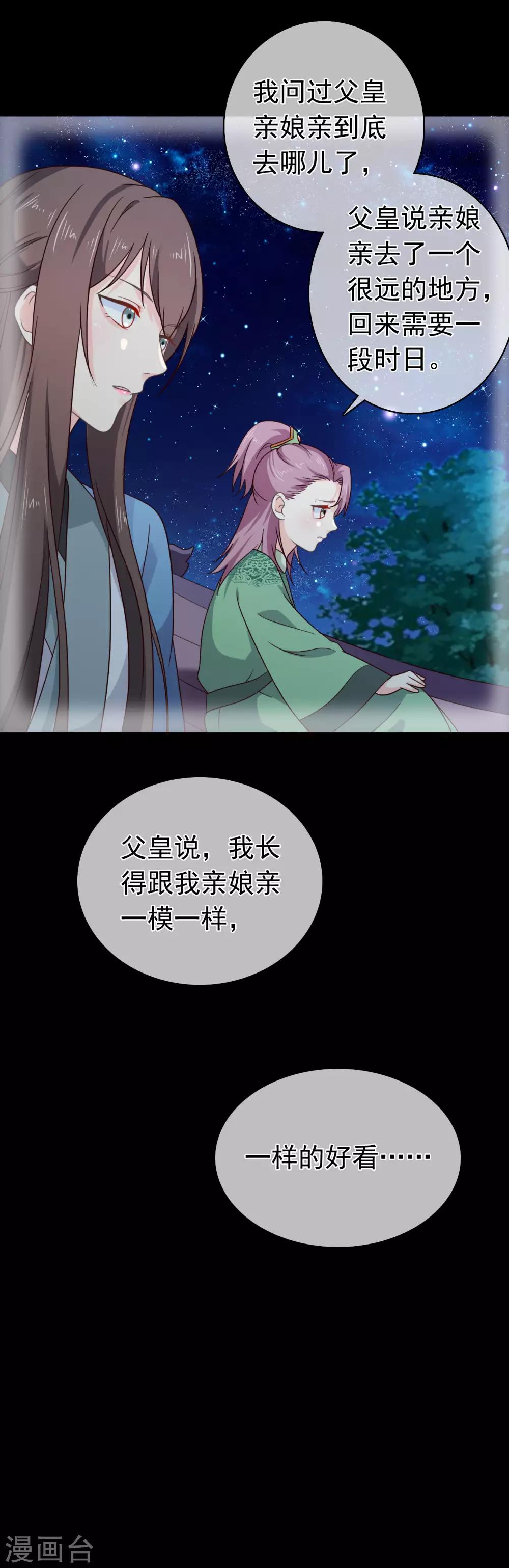 第63话 为何对我许下承诺-第66话