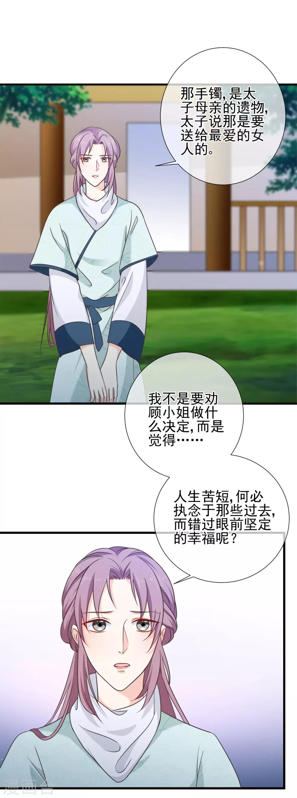 第65话 你想回慕国吗？-第68话