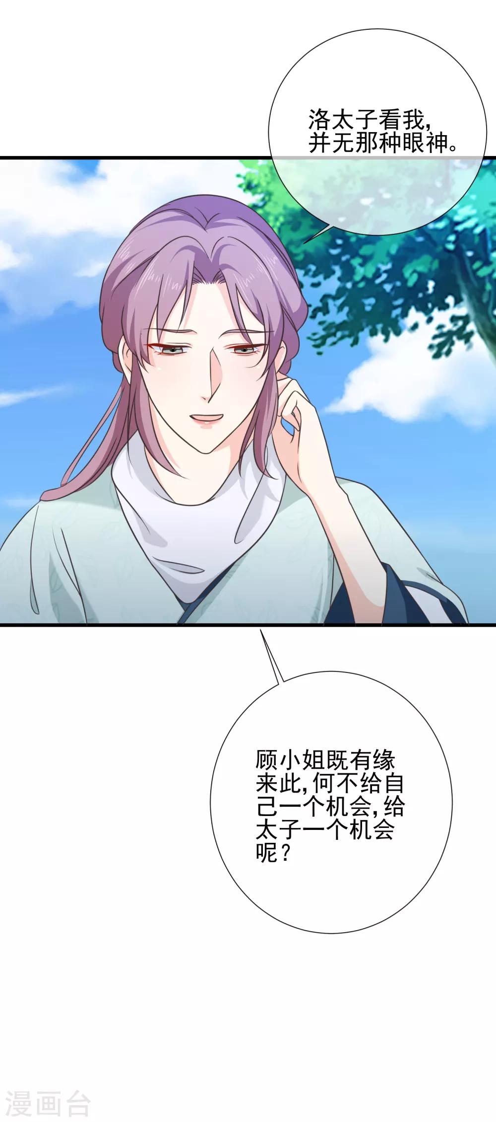 第65话 你想回慕国吗？-第68话
