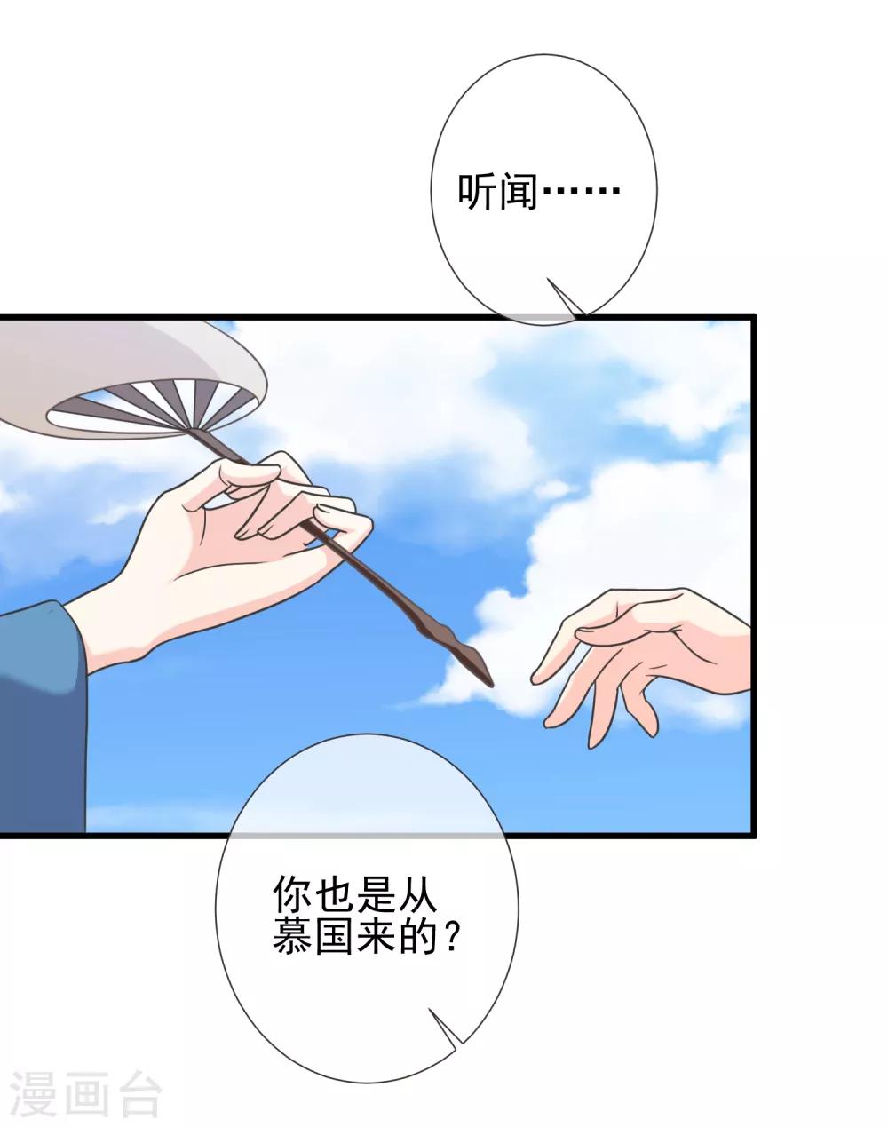 第65话 你想回慕国吗？-第68话
