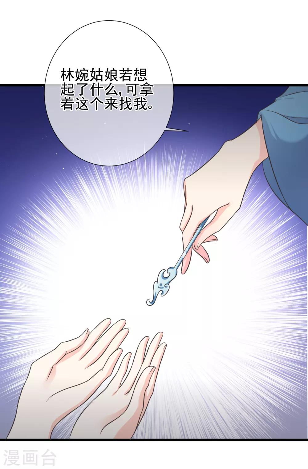 第65话 你想回慕国吗？-第68话