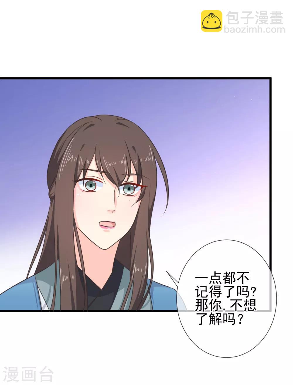 第65话 你想回慕国吗？-第68话