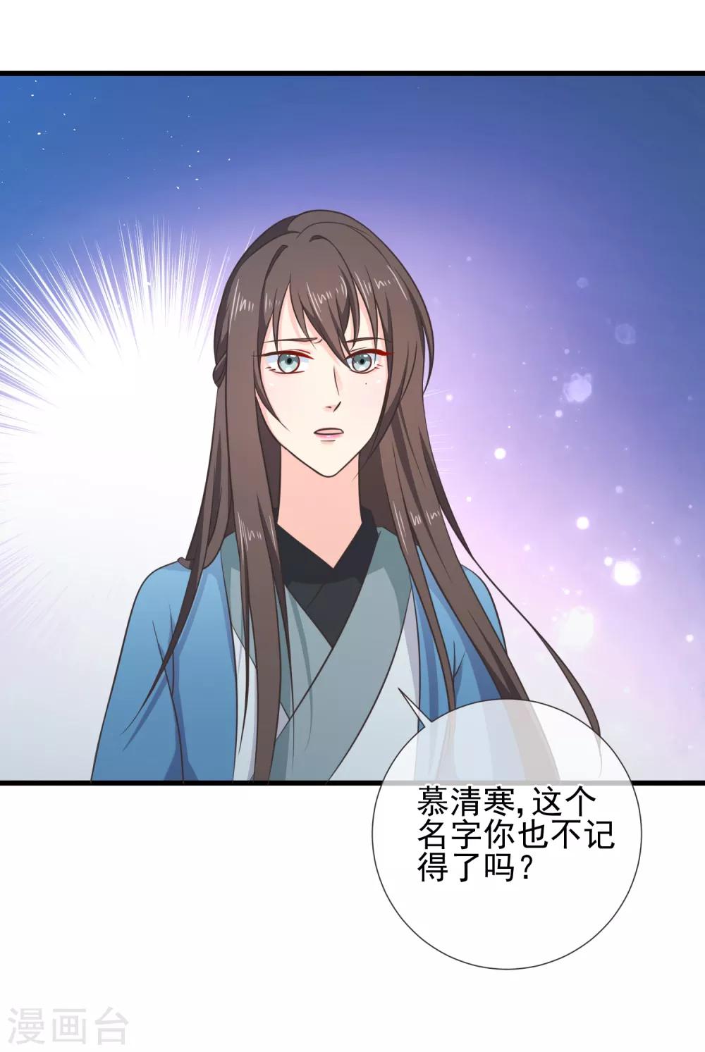 第65话 你想回慕国吗？-第68话