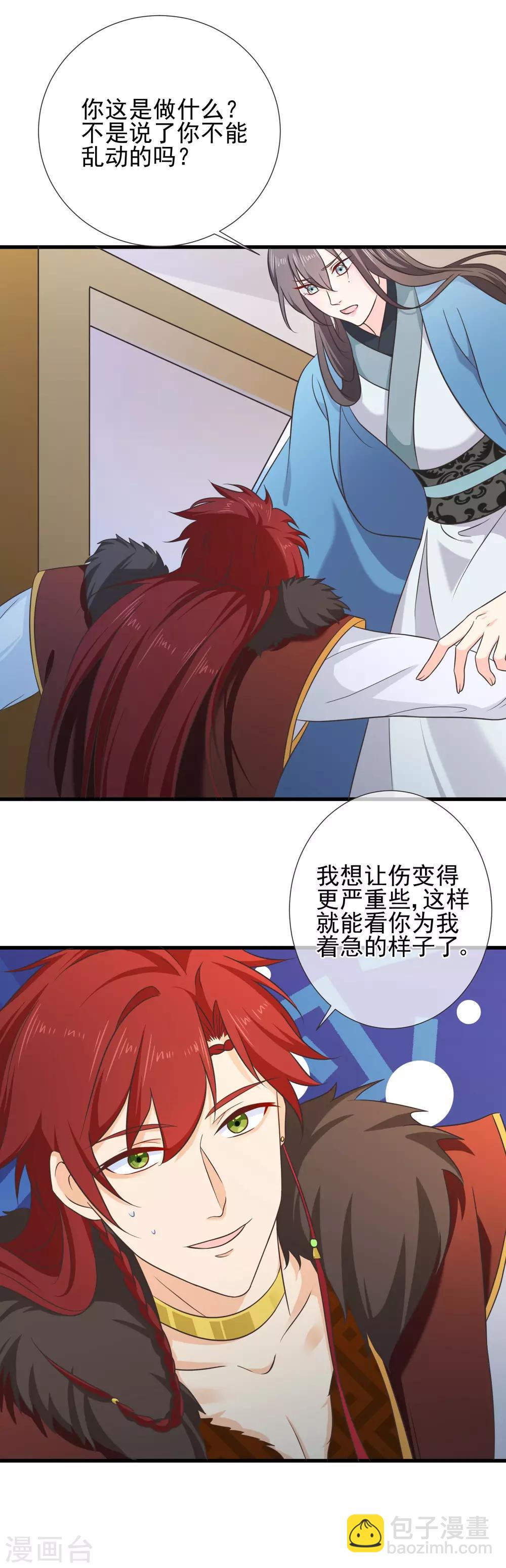 第65话 你想回慕国吗？-第68话