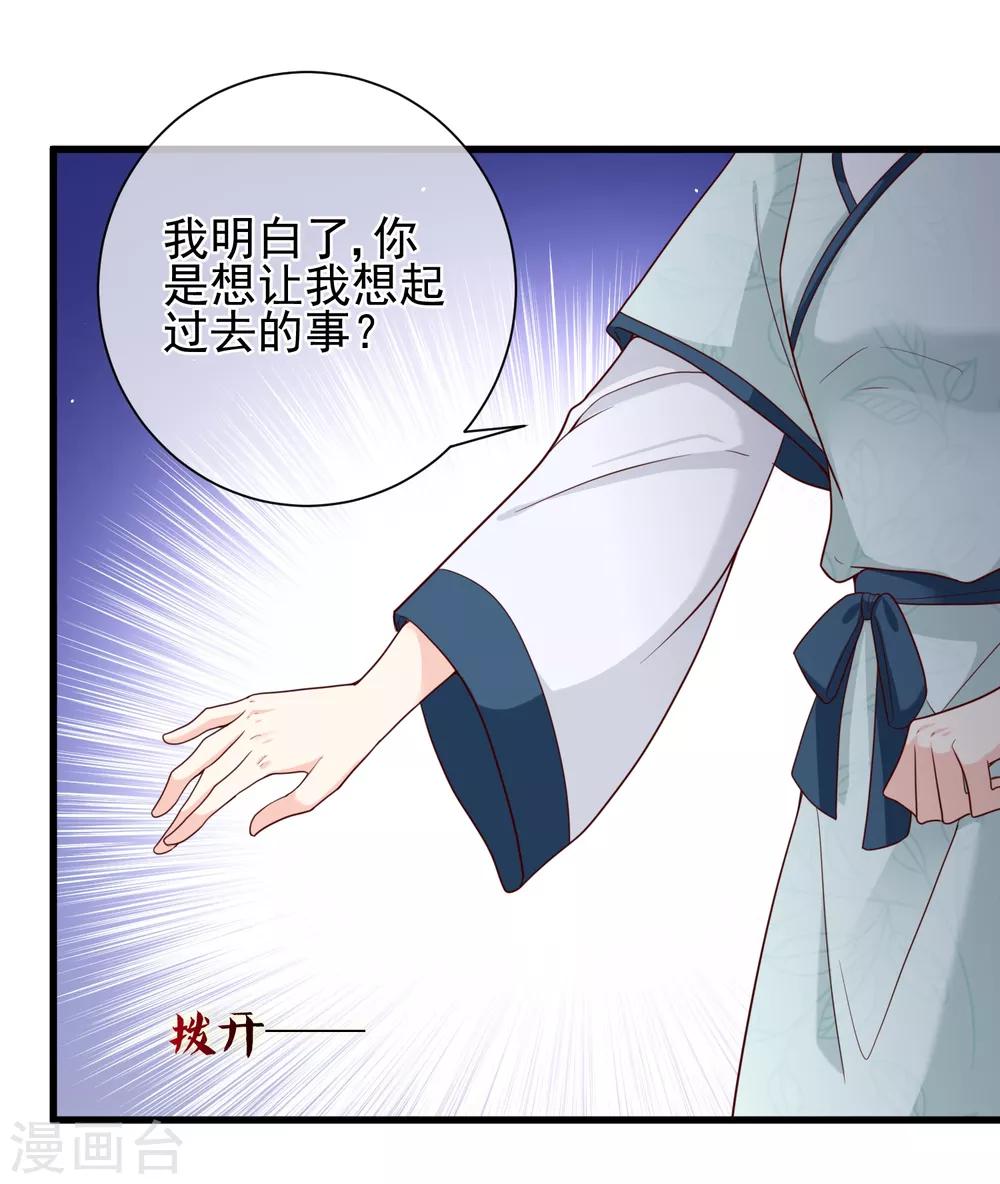 第67话 难道她在假装失忆？-第70话