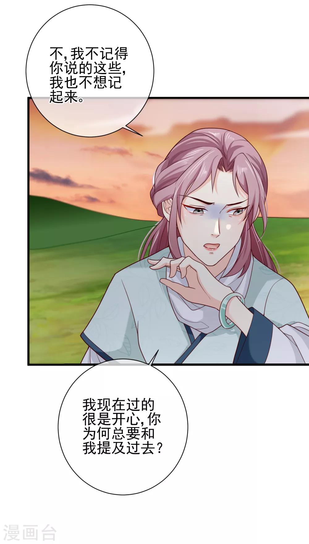 第67话 难道她在假装失忆？-第70话