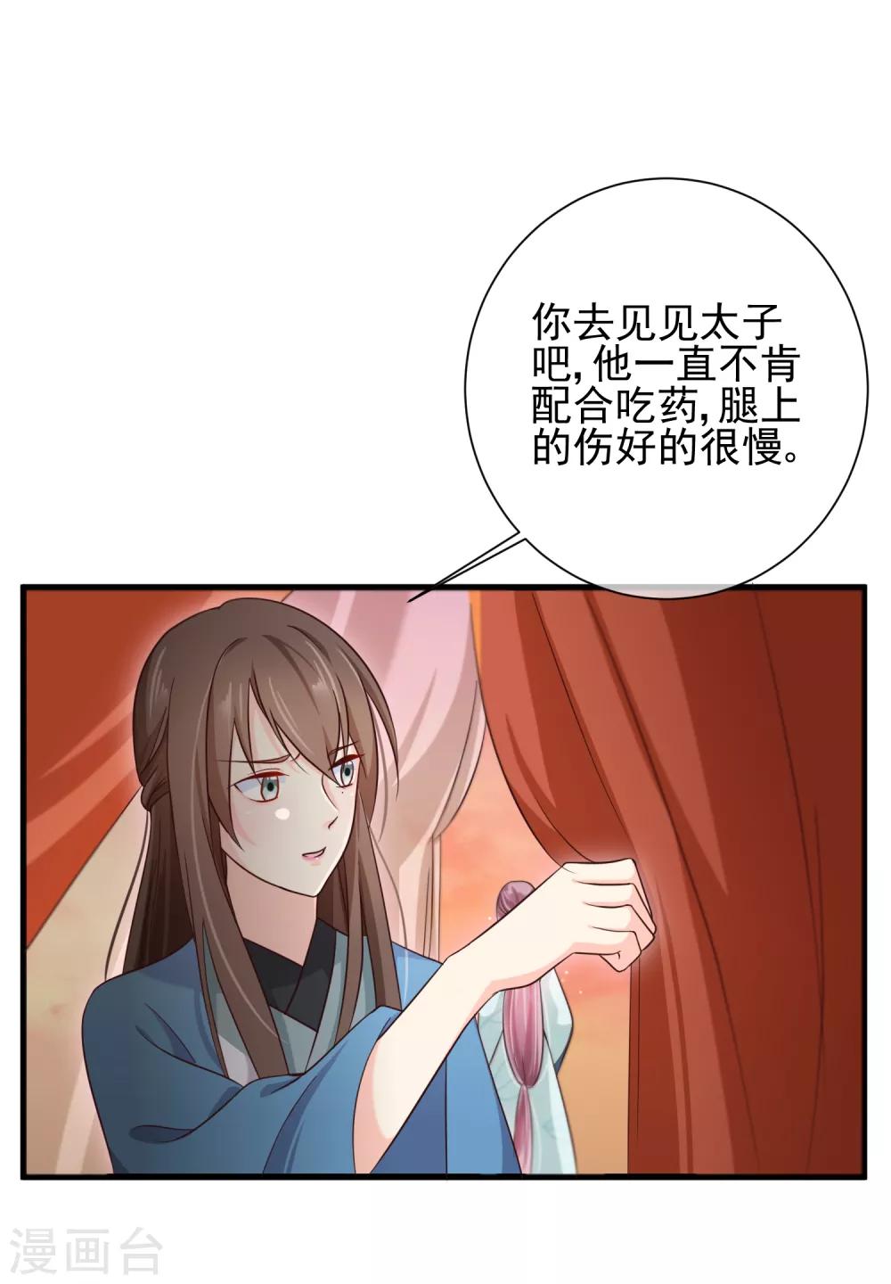 第67话 难道她在假装失忆？-第70话