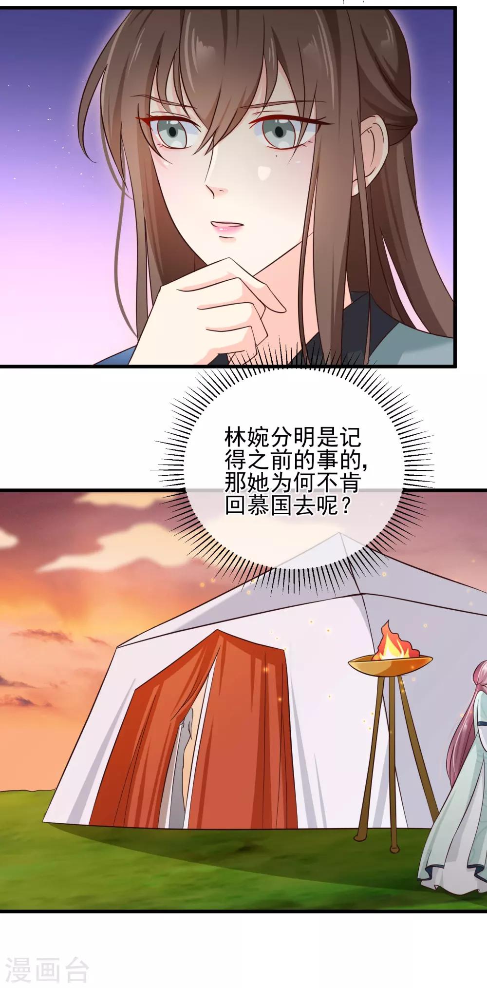 第67话 难道她在假装失忆？-第70话