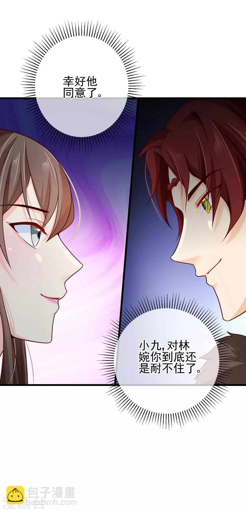 第67话 难道她在假装失忆？-第70话