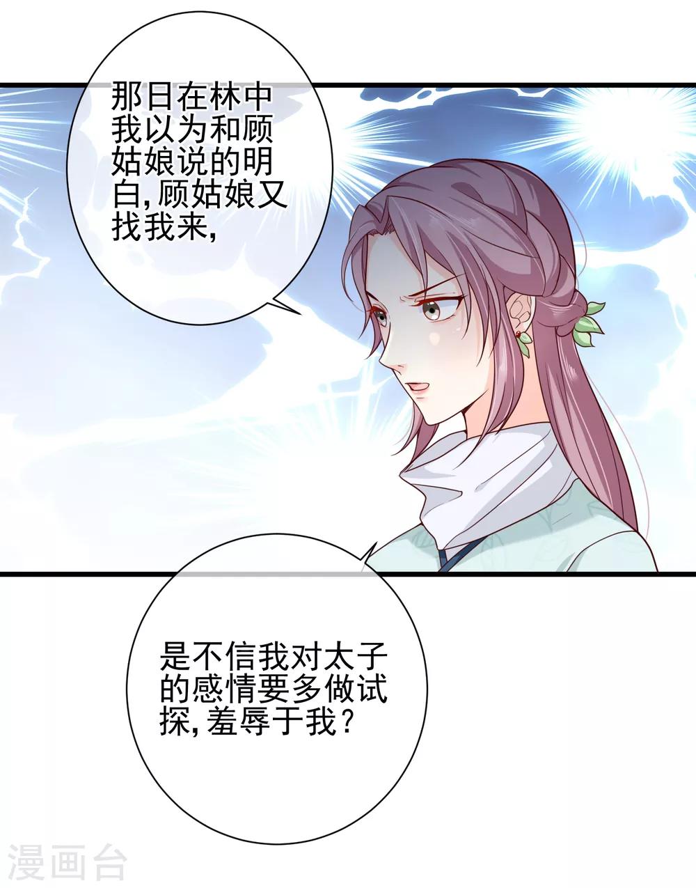 第67话 难道她在假装失忆？-第70话