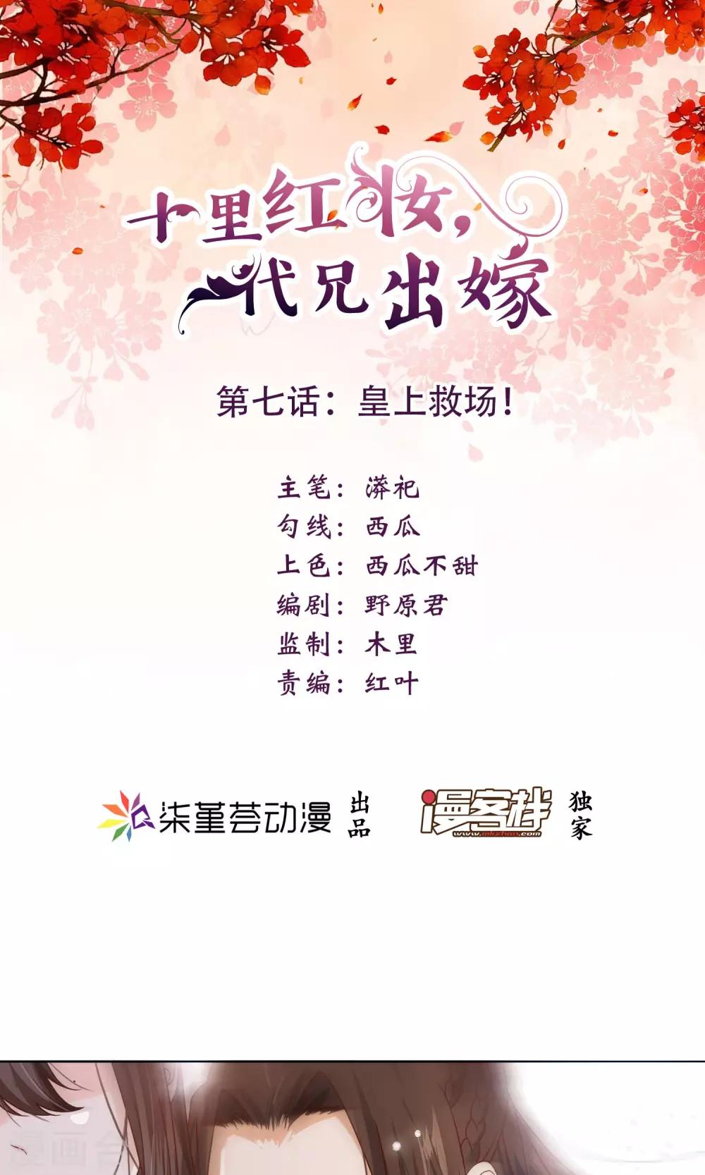 第7话 皇上救场！-第8话
