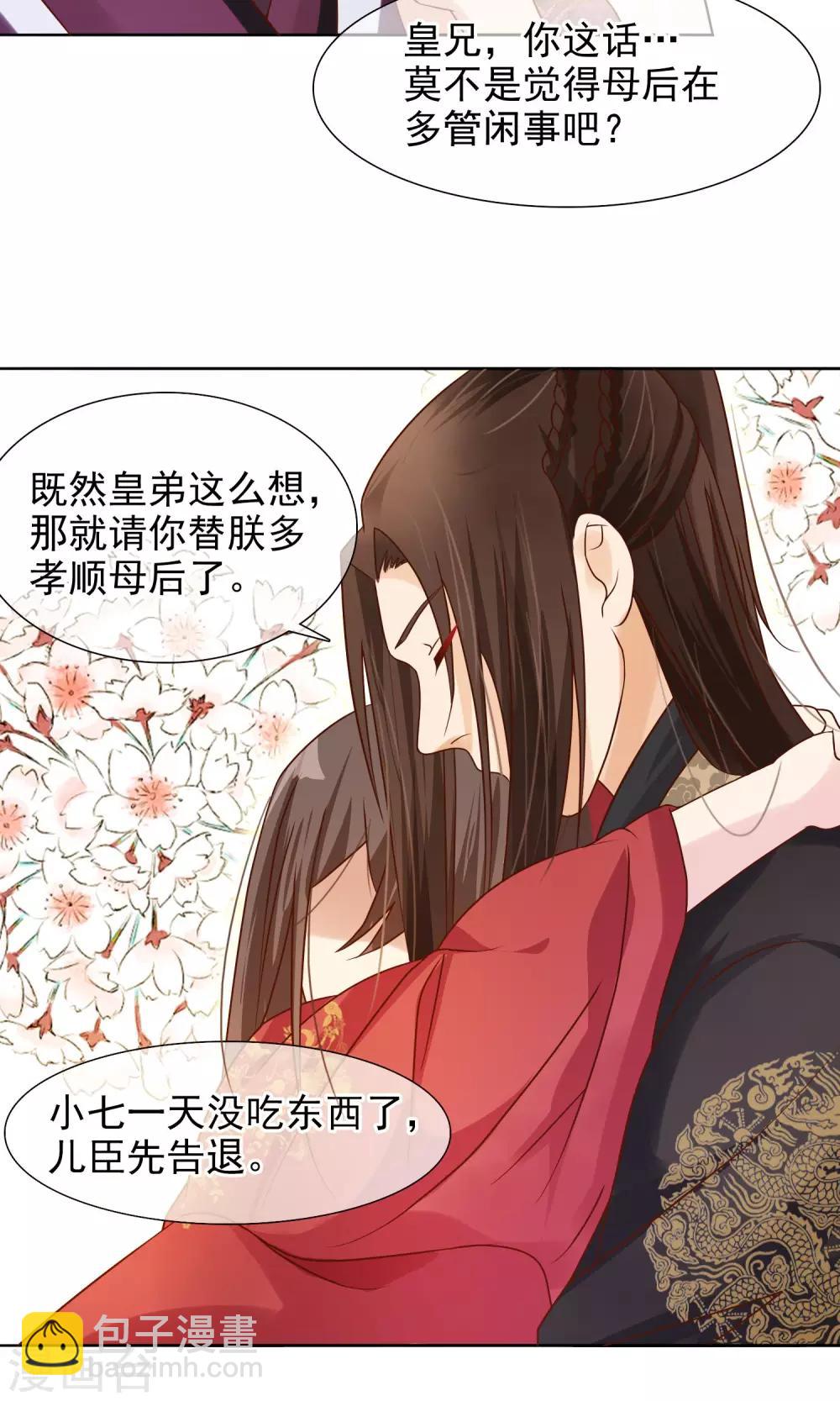 第7话 皇上救场！-第8话