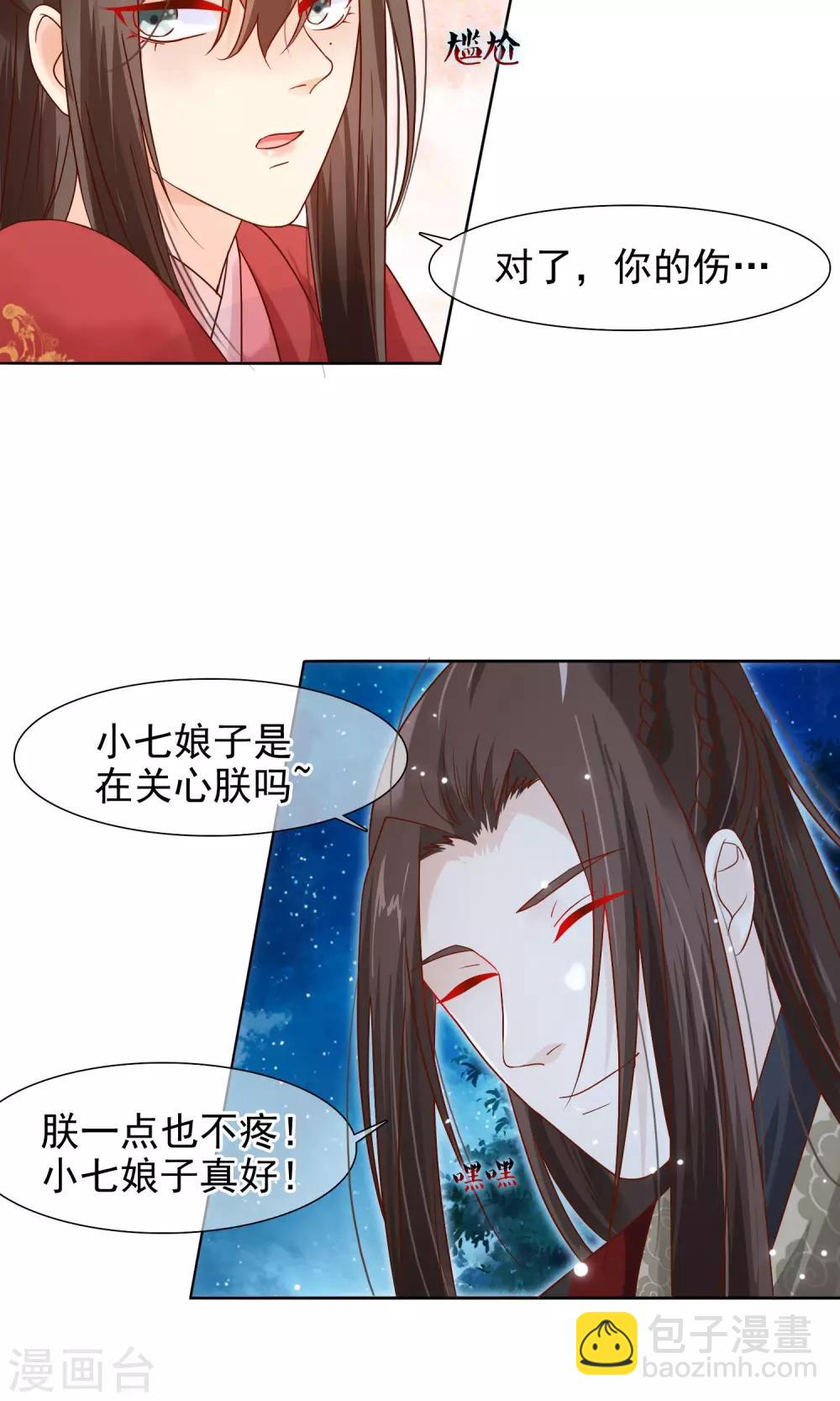 第7话 皇上救场！-第8话
