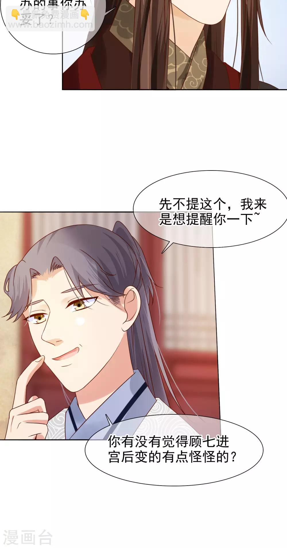 第7话 皇上救场！-第8话