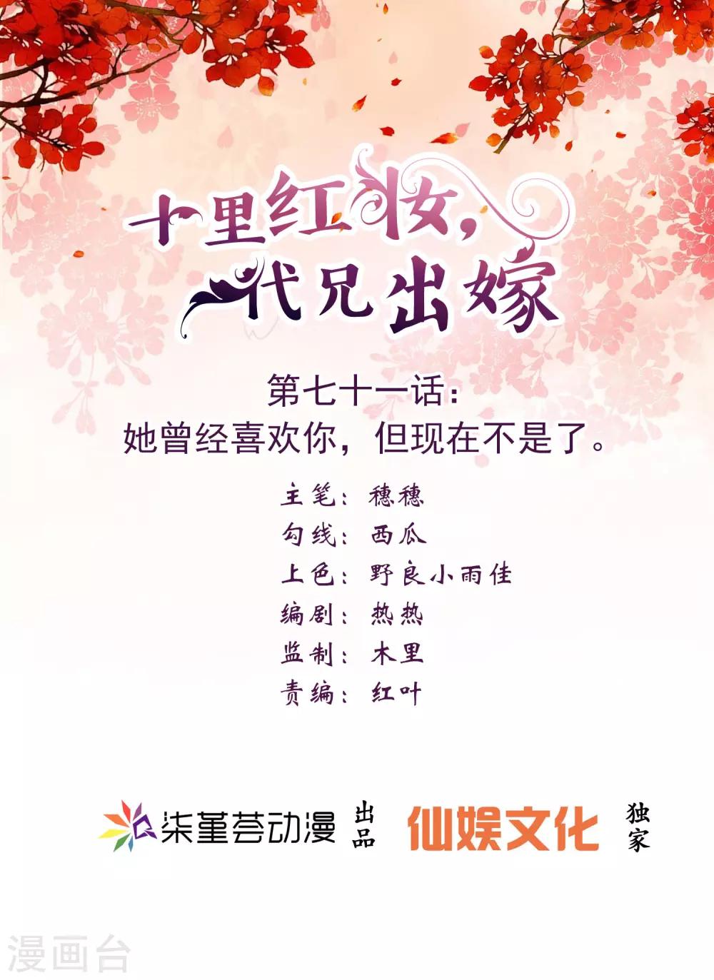第71话 她曾经喜欢你，但现在不是了。-第74话