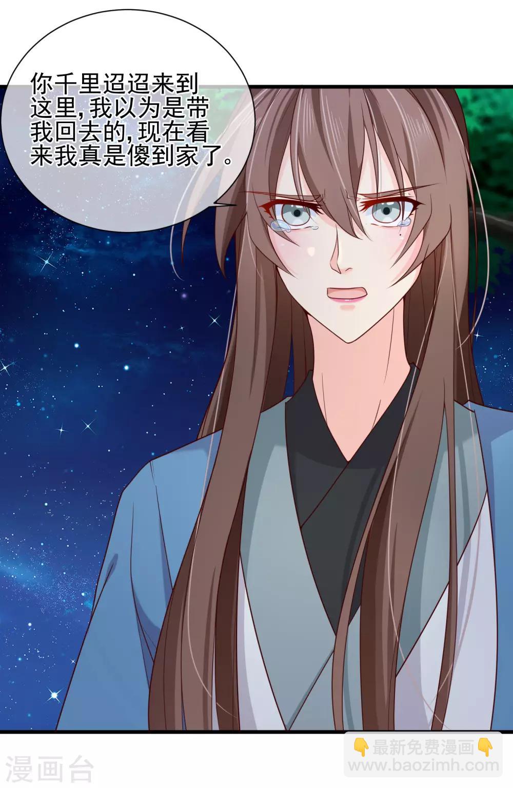 第73话 我要嫁给洛太子，你满意了吗？-第76话