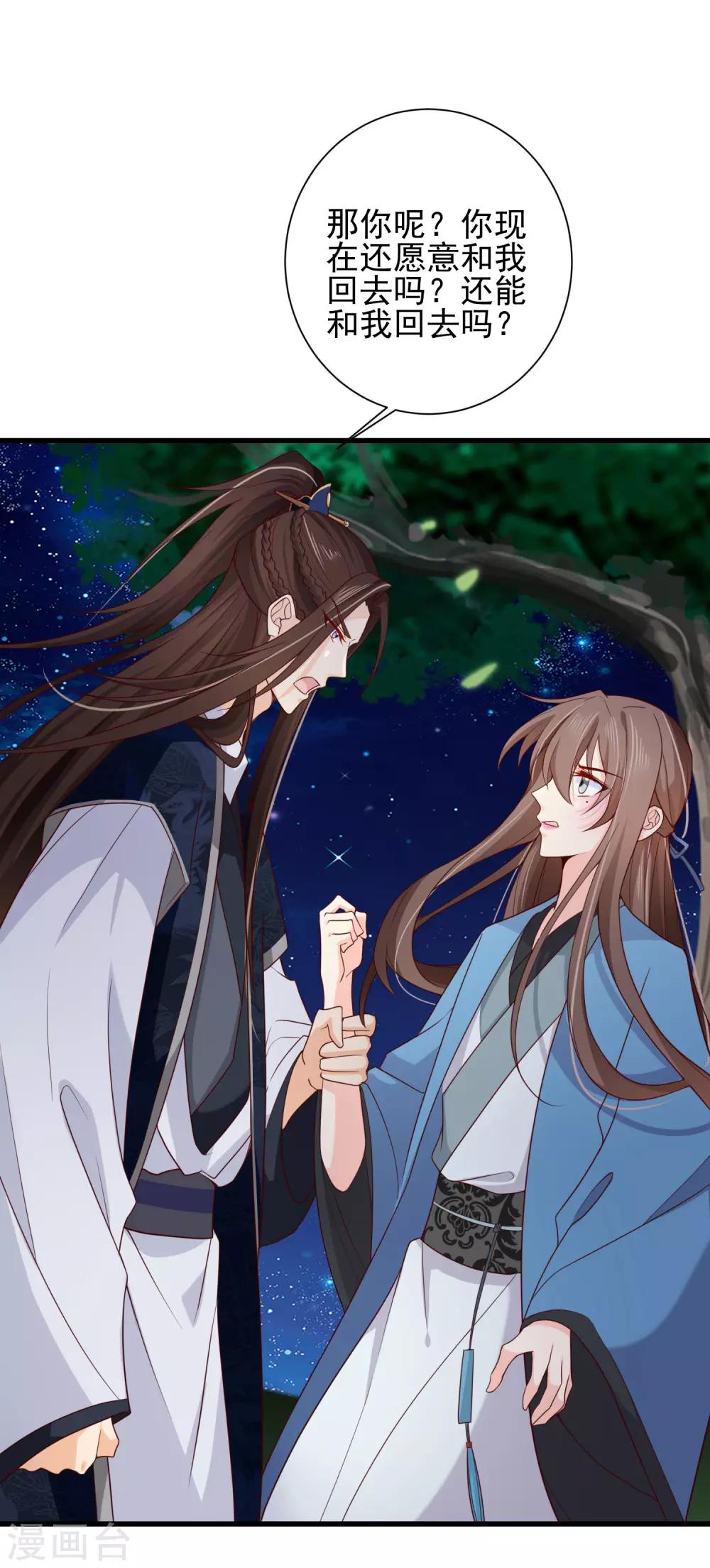 第73话 我要嫁给洛太子，你满意了吗？-第76话