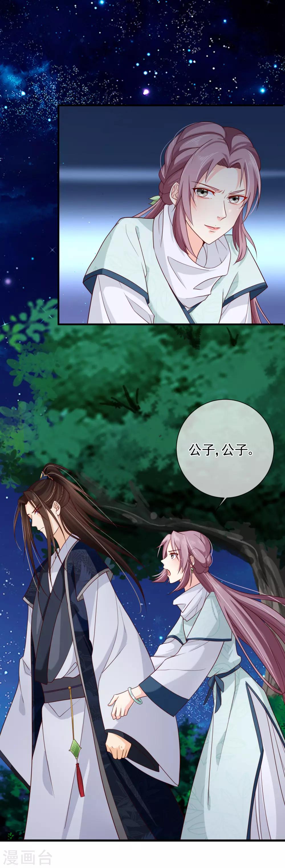 第73话 我要嫁给洛太子，你满意了吗？-第76话
