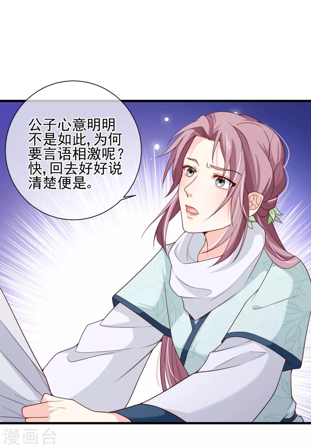 第73话 我要嫁给洛太子，你满意了吗？-第76话
