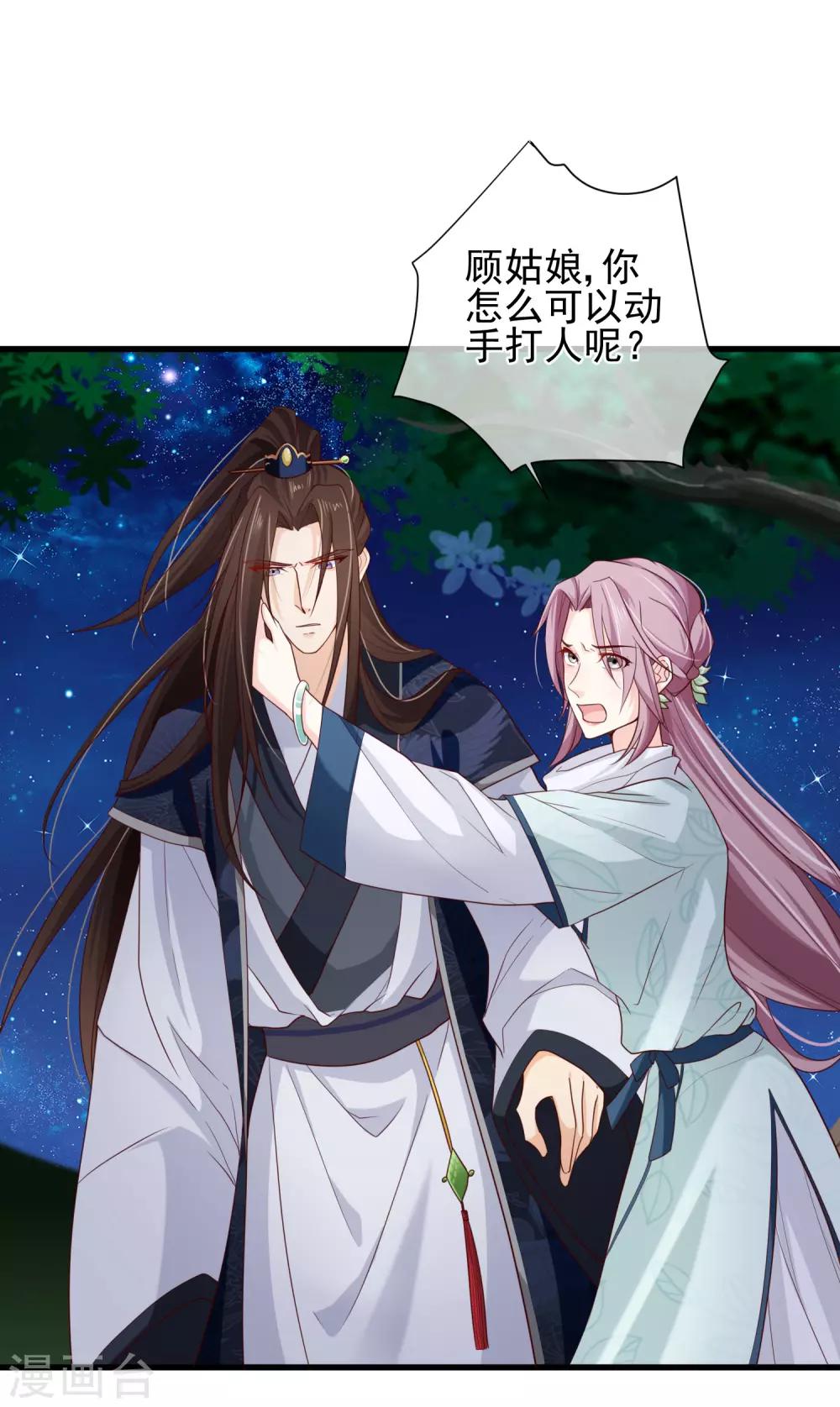 第73话 我要嫁给洛太子，你满意了吗？-第76话