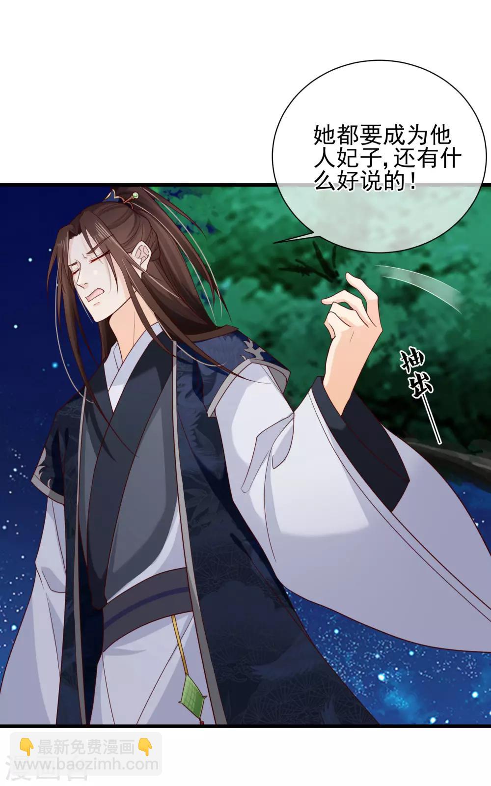 第73话 我要嫁给洛太子，你满意了吗？-第76话