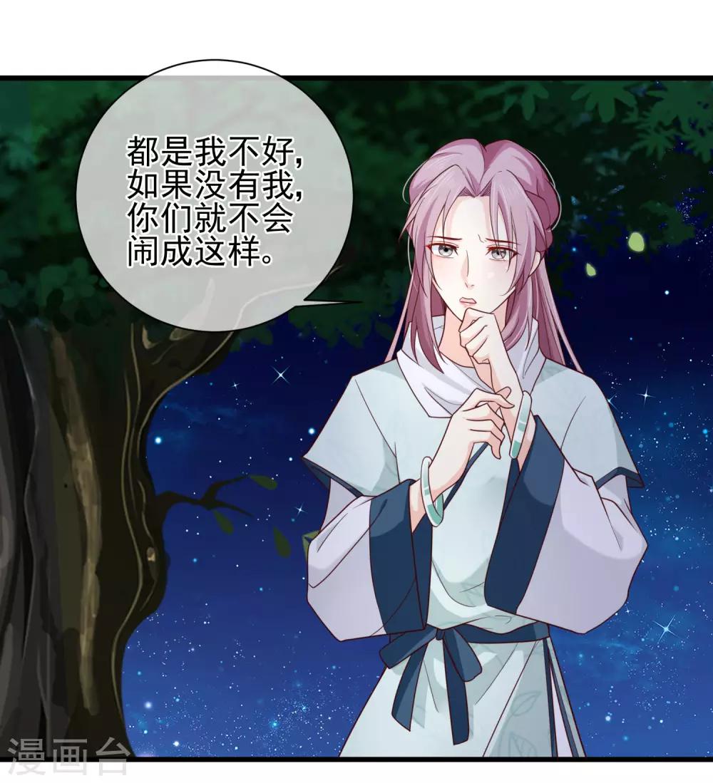 第73话 我要嫁给洛太子，你满意了吗？-第76话